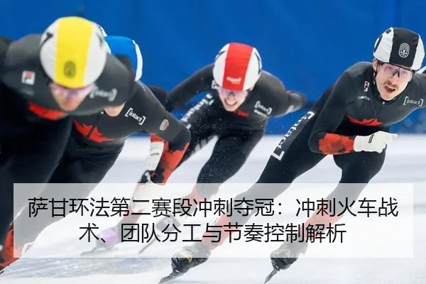 sa-gan-huan-fa-di-er-sai-duan-chong-ci-duo-guan-chong-ci-huo-che-zhan-shu-tuan-dui-fen-gong-yu-jie-zou-kong-zhi-jie-xi-2-526.jpg